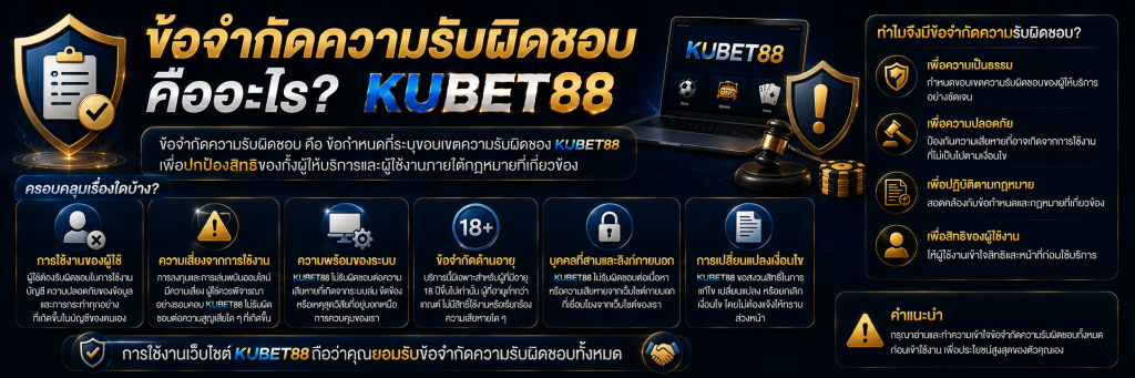 ข้อจำกัดความรับผิดชอบ คืออะไร?